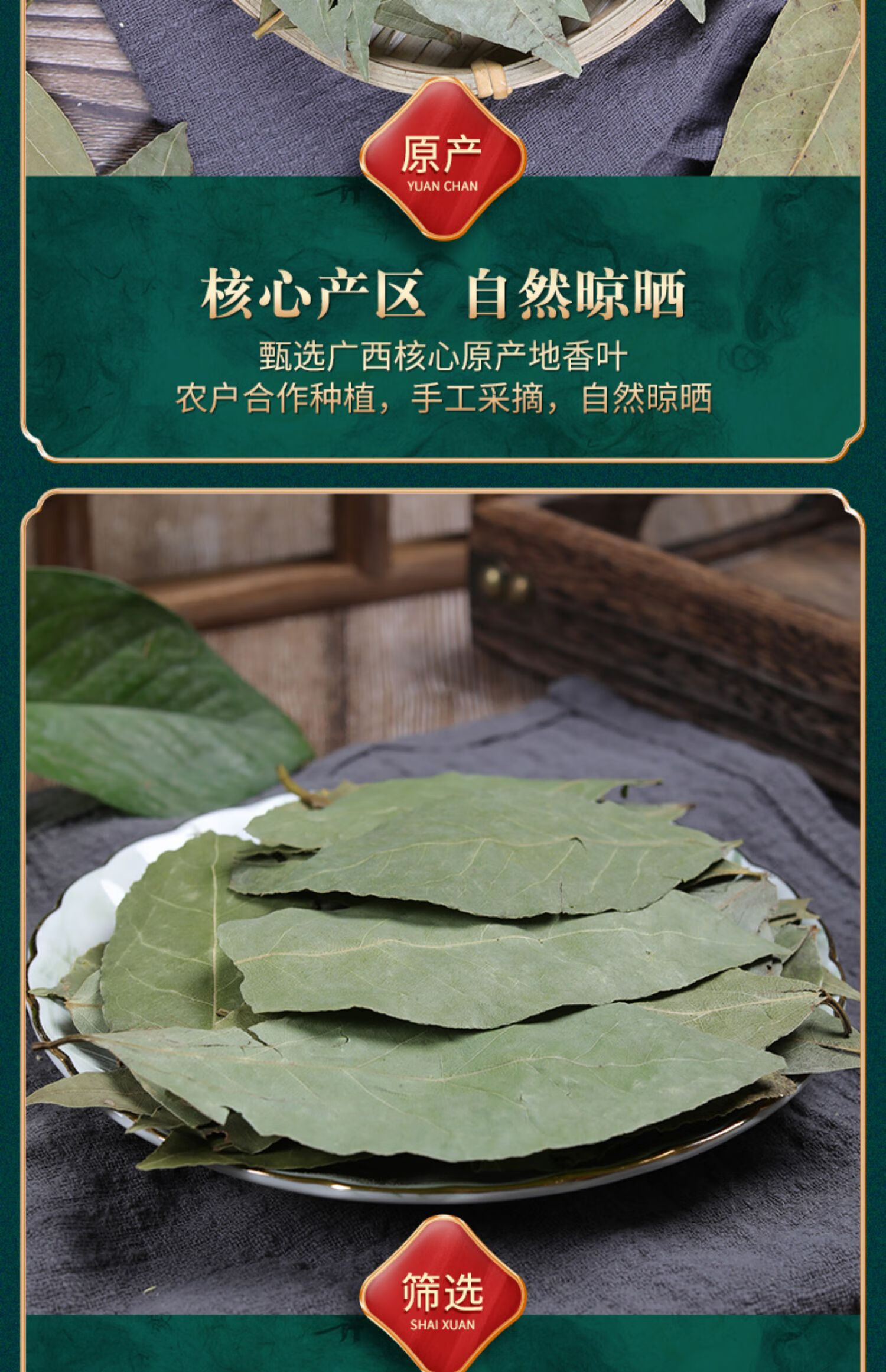 香叶香料月桂叶散装250g八角桂皮香叶组合调料卤料大全商用 250g