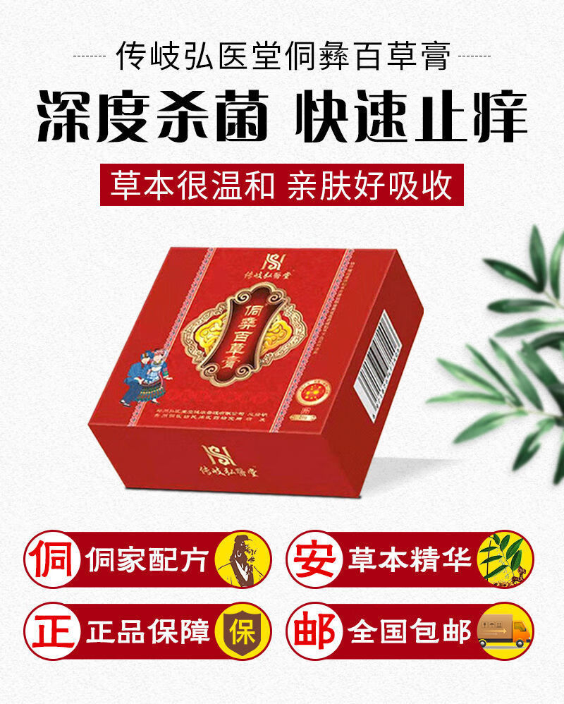 侗彝百草膏多少钱一盒图片