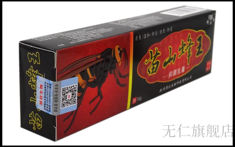 芙贝乐苗山蜂王乳膏苗山蜂毒软膏15g思利及人