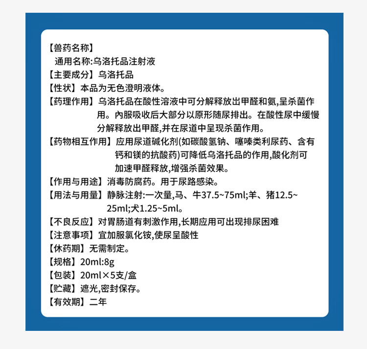 獸藥獸用烏洛托品注射液消毒防腐藥豬牛羊犬狗狗尿路感染尿道