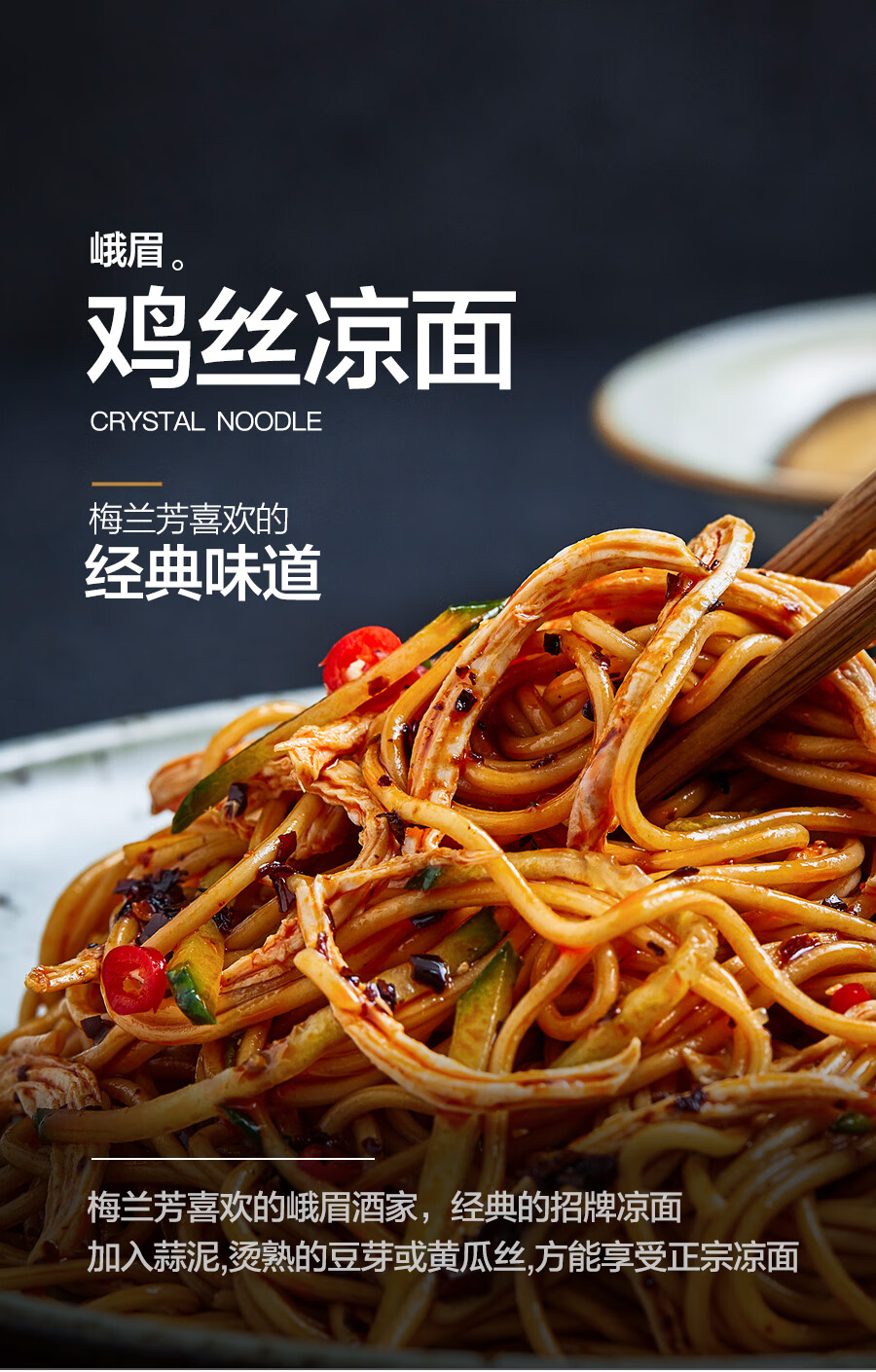 橙伯乐一碗好面峨眉鸡丝凉面川味凉拌红油冷面速食麻辣酸辣拌方便面