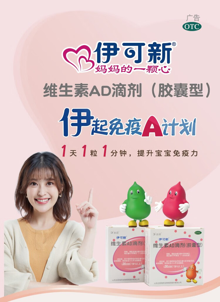 伊可新维生素ad滴剂软胶囊型新生婴儿0-1岁绿葫芦ad钙滴剂可选1岁以上