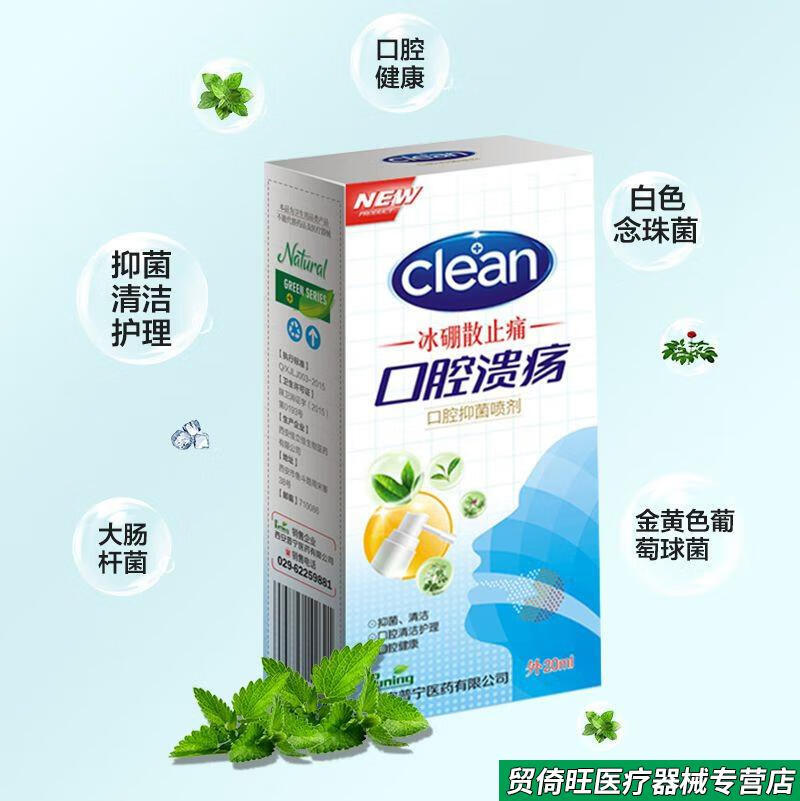冰硼散止痛口腔溃疡喷雾液喷剂一点灵复发性口疮凝胶儿童药水 (拍1 1)