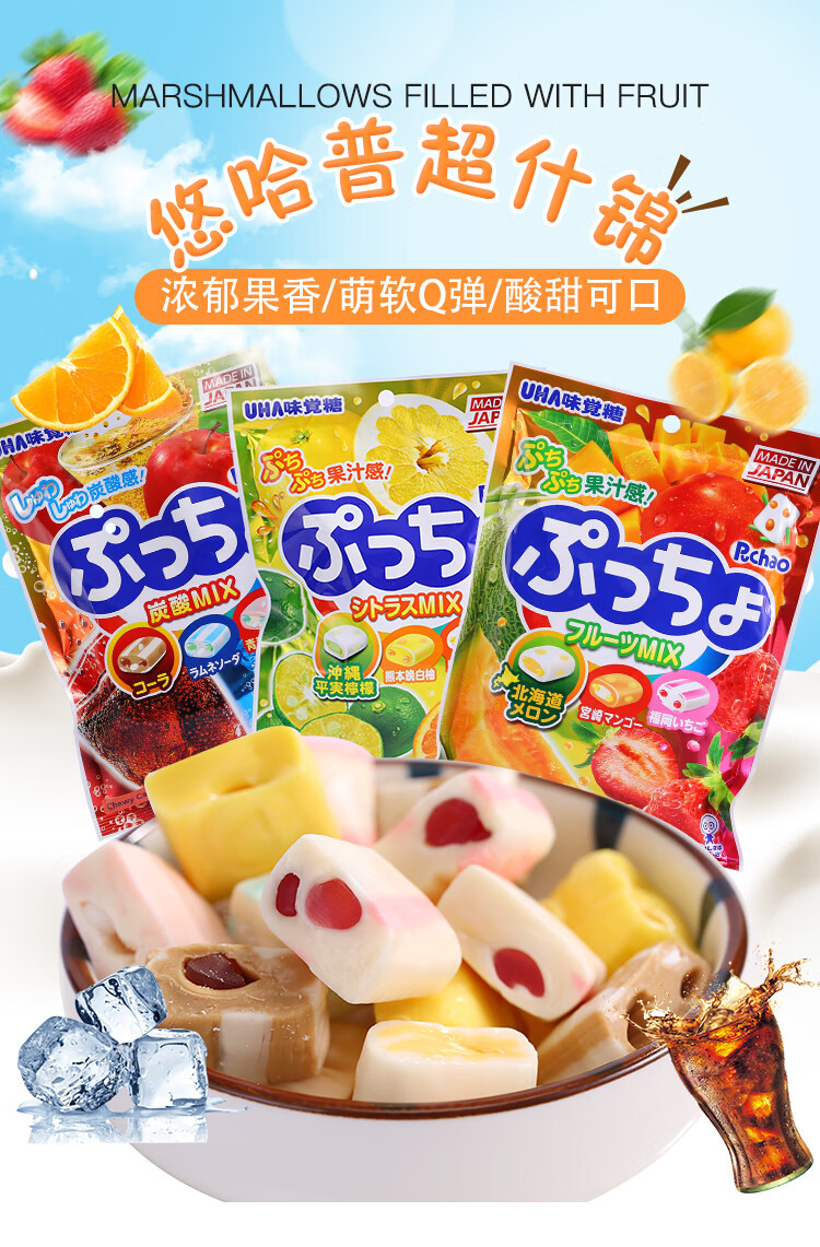 【日期新鲜】悠哈普超puchao味觉什锦软糖日本进口uha水果夹心零食喜
