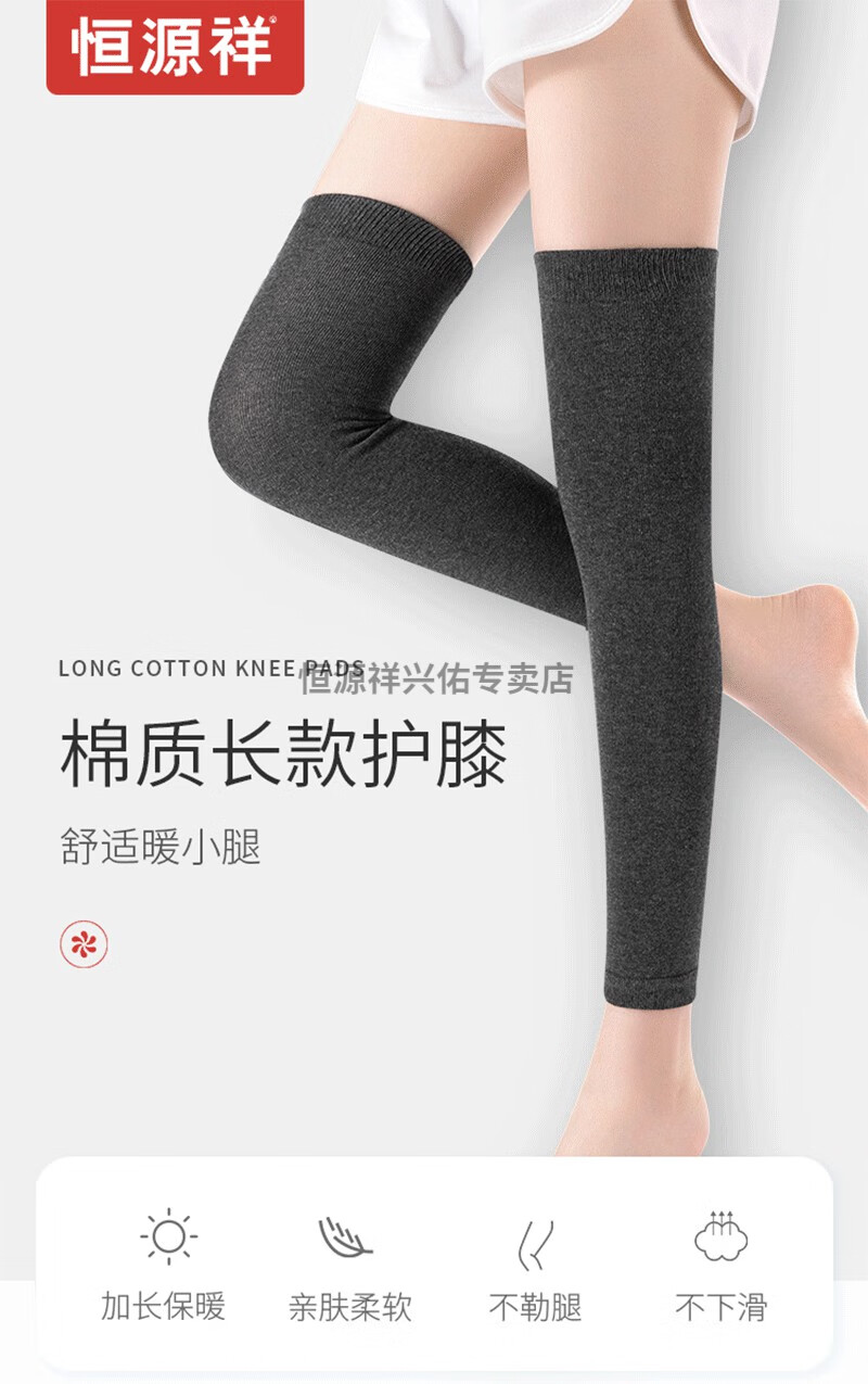 恒源祥新疆棉护膝春夏季长款保暖关节炎老寒腿运动跑步内穿护腿护膝薄