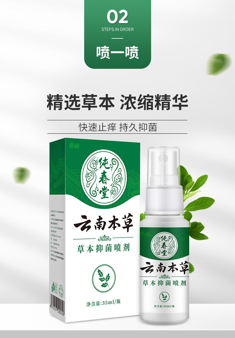 云南本草脚气喷剂止痒脚臭脚痒脱皮脚汗水泡脚丫脚气喷雾真菌水臭汗