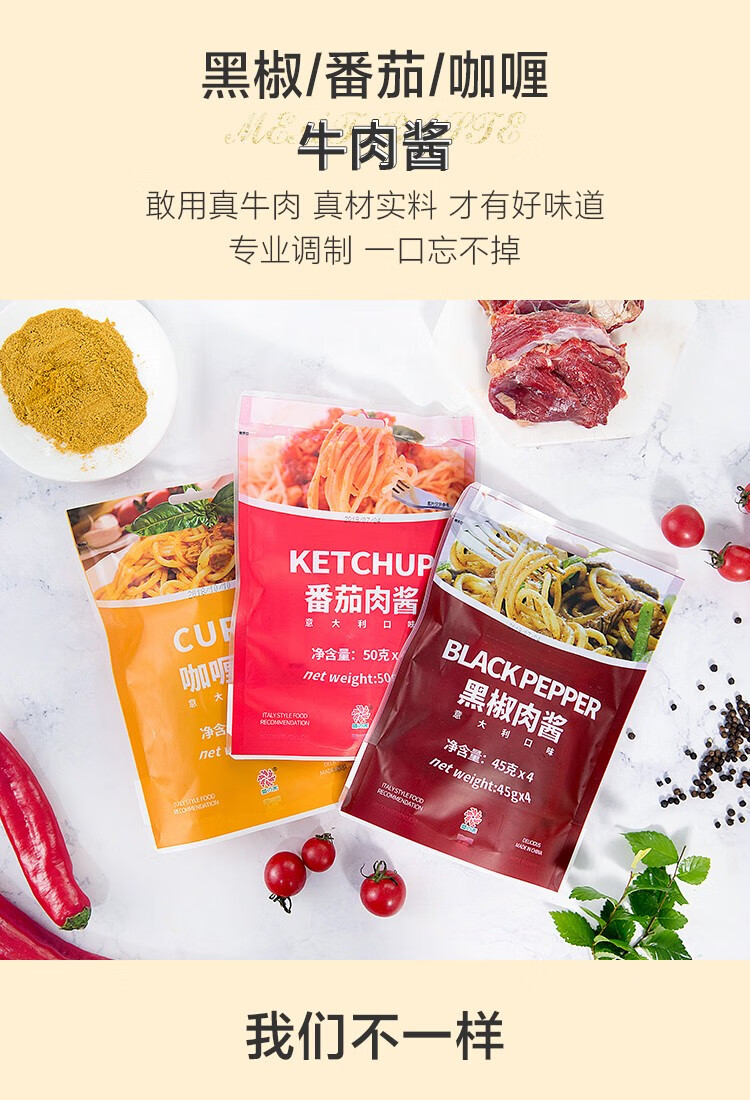 意大利面肉酱番茄咖喱黑胡椒牛肉意面番茄酱牛排酱料小包装1袋番茄