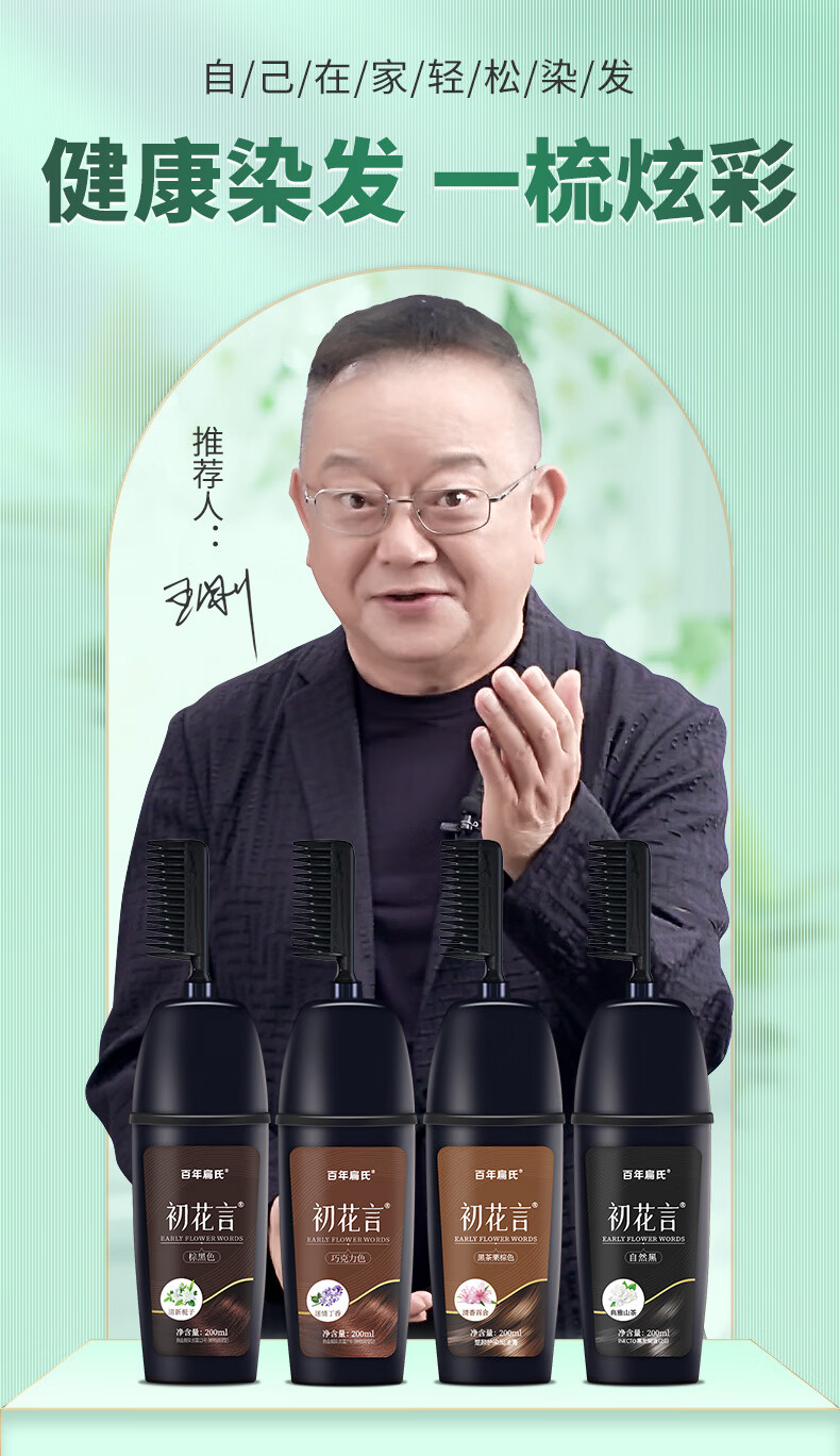 扁氏黑功夫一洗黑百年扁鹊染发剂金星推荐初花言染发染发剂黑功夫植物