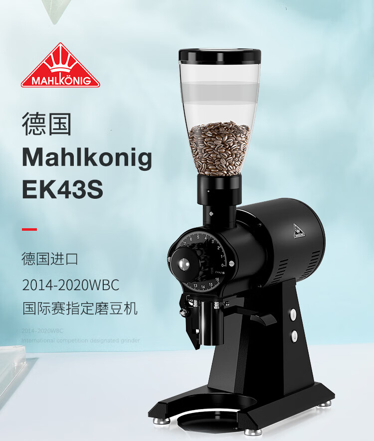mahlkonig磨豆机新到货德国迈赫迪mahlkonigek43咖啡电动磨豆机研磨机