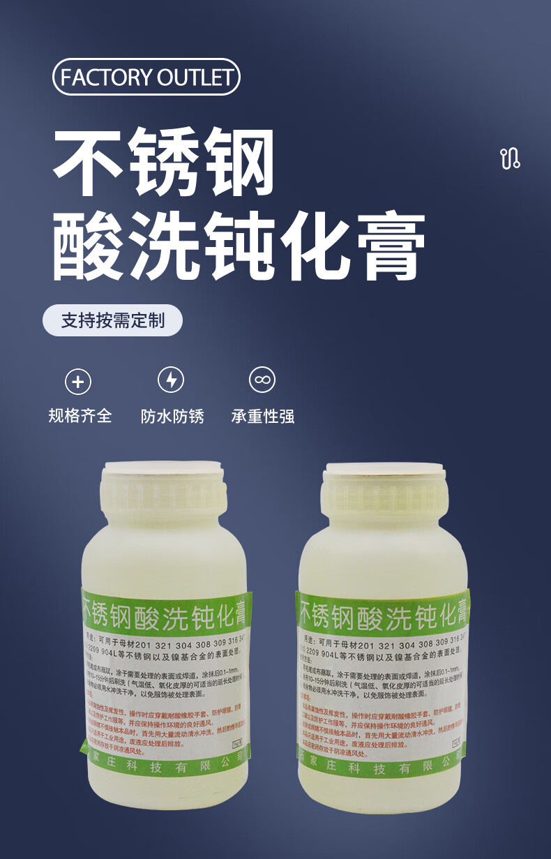 新升级不锈钢酸洗钝化膏酸洗钝化膏清洗除锈剂增强浓缩去除焊斑锈斑不