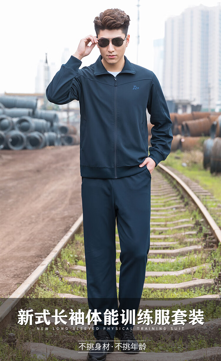 体能服陆军新式长袖套装男春秋休闲速干跑步运动冬季体能服男藏蓝色单