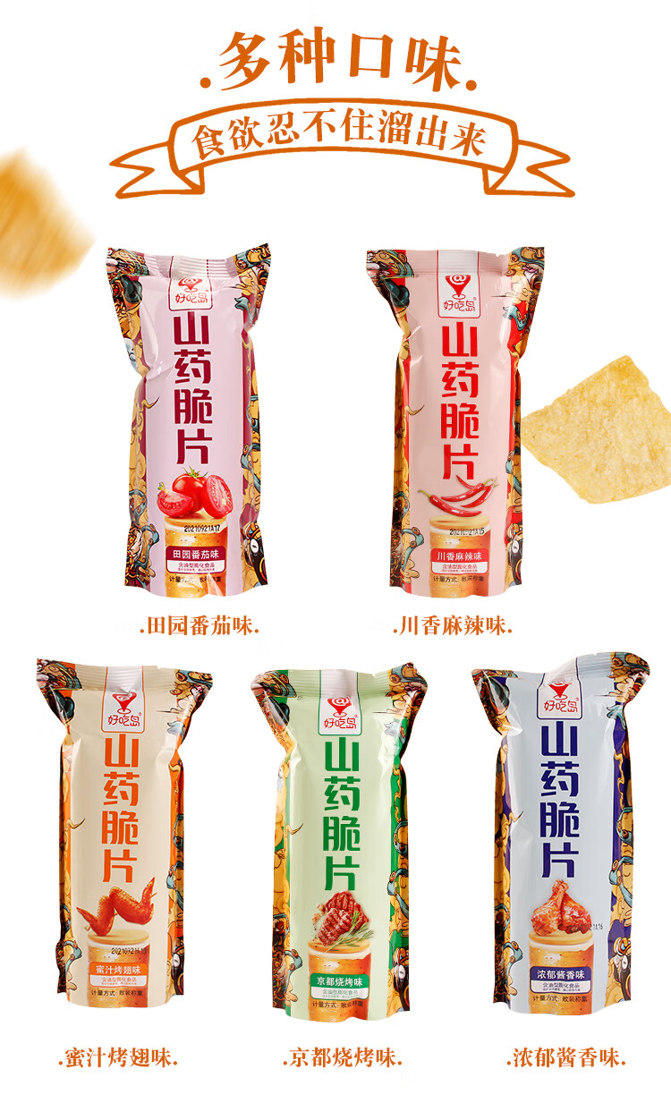 六一好吃岛山药薄片山药脆片吃货小零食休闲食品薯片健康小吃饼干