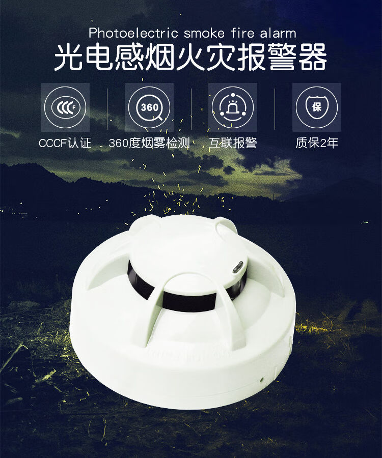 天成烟感jtygmtc5101点型光电感烟探测器消防联网烟感探头jtygmtc5101