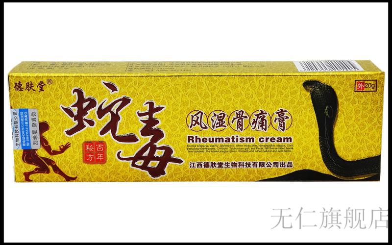德肤堂蛇毒风湿骨痛膏15g思利及人【图片 价格 品牌 报价】-京东