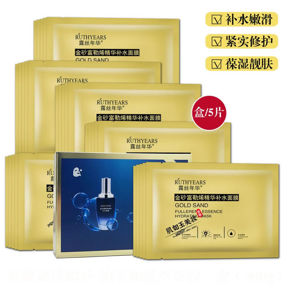 官方旗舰露丝年华面膜露丝年华金砂富勒烯精华补水保湿提亮肤色滋润