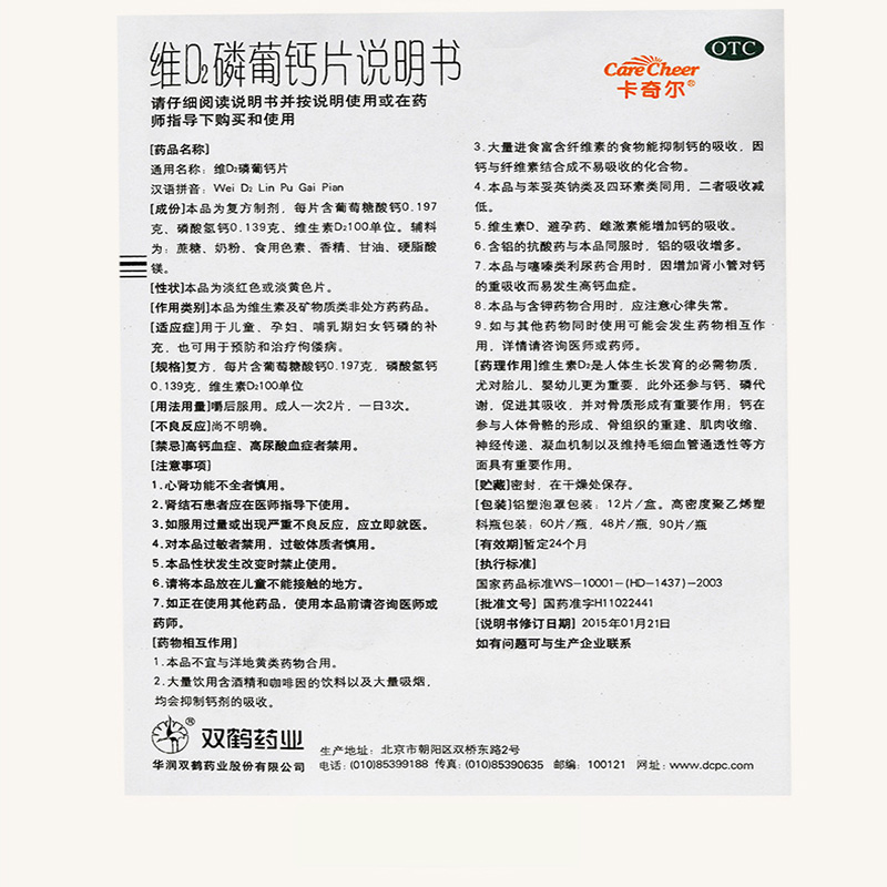 卡奇尔维d2磷葡钙片48片儿童孕妇哺乳期妇女钙磷的补充预防和治疗佝偻