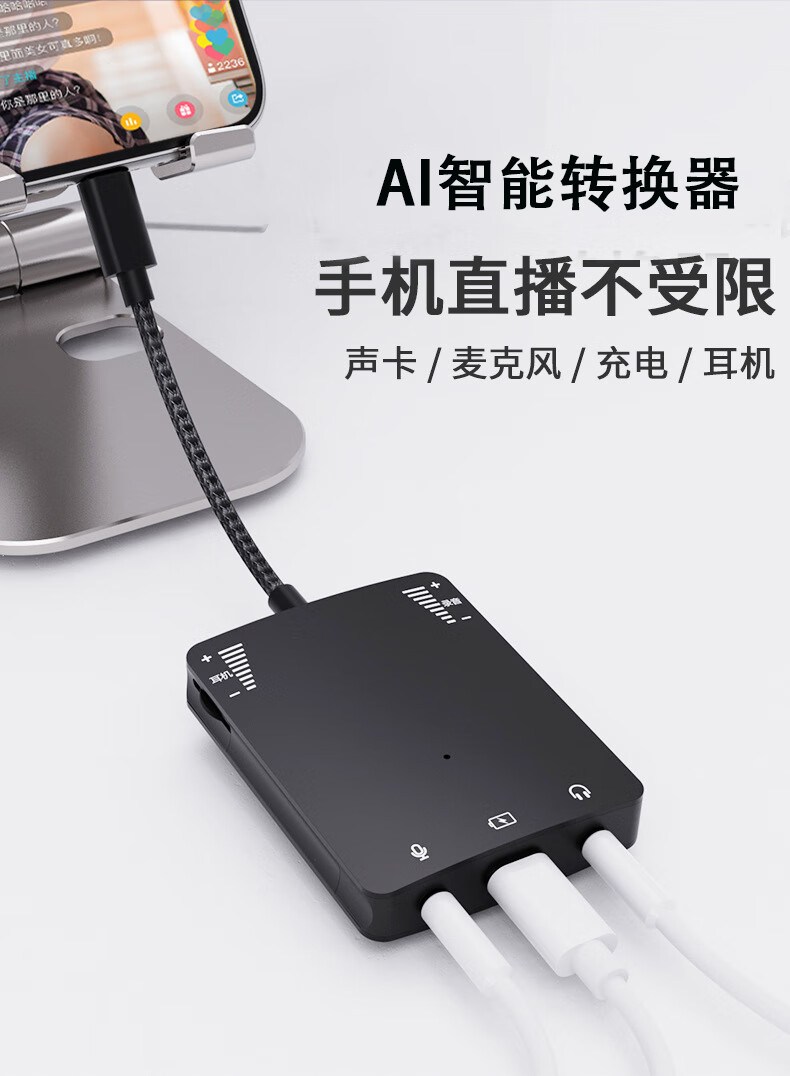 主播一号k唱歌声卡转换器充电直播二合一适用苹果typec安卓手机莱菁栎