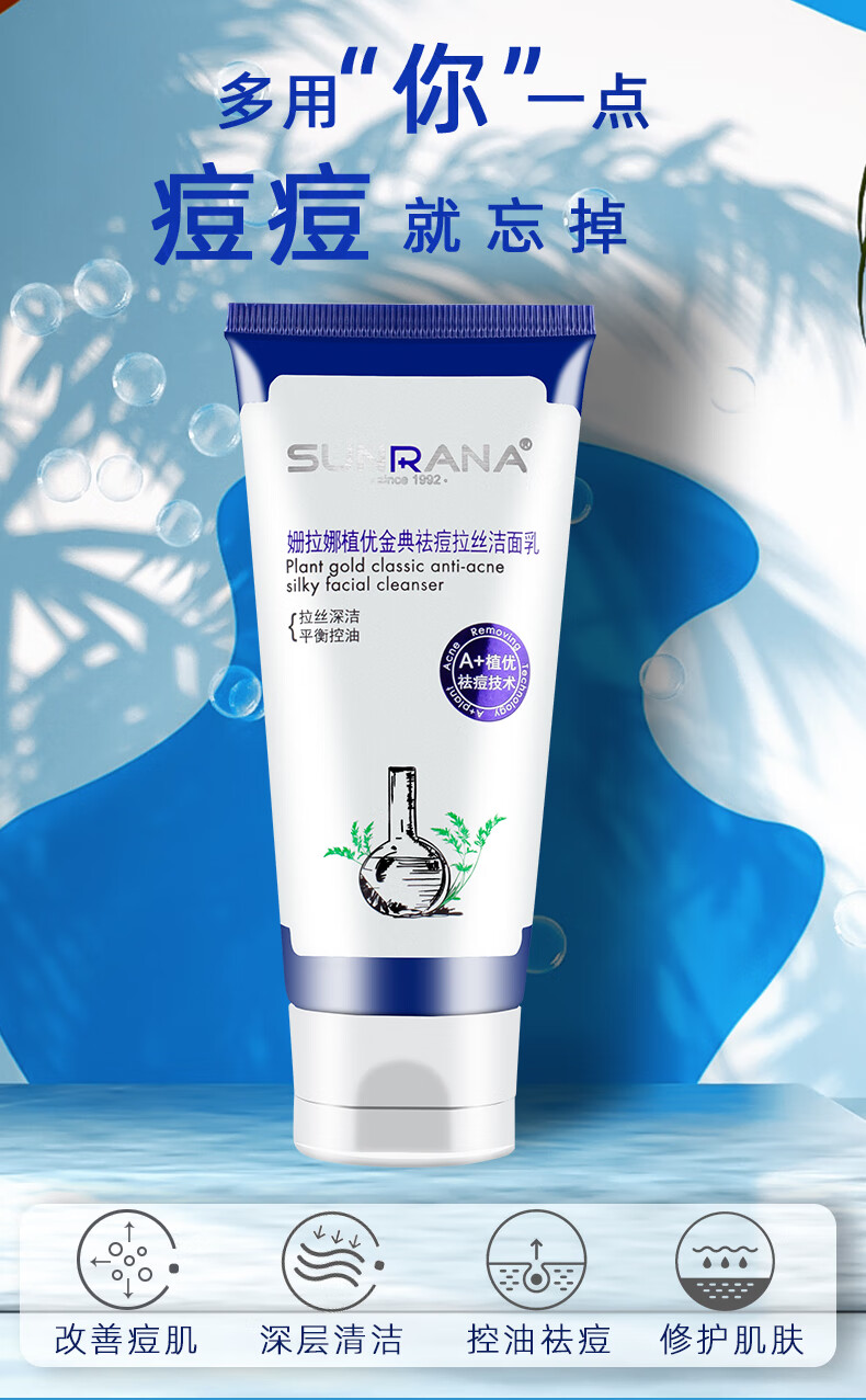 官方旗舰姗拉娜拉丝洗面奶控油祛痘男女去黑头女除螨虫学生护肤品洁面