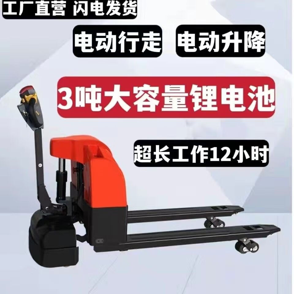 2吨电动搬运车托盘电动地牛 加大动力2吨铅酸15a半电动685【图片 价格