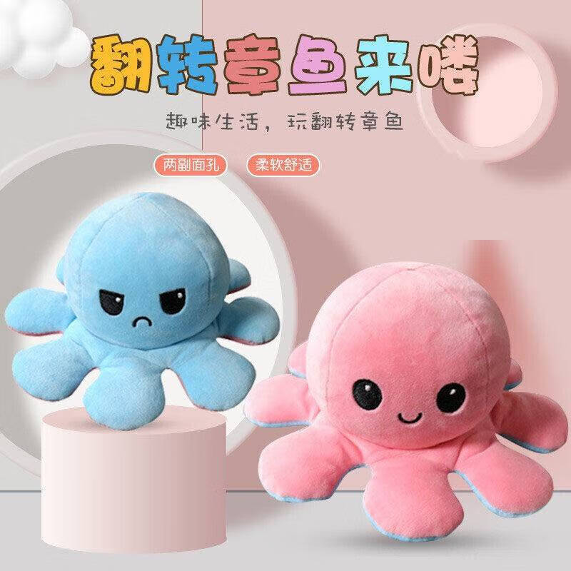 网红变脸小章鱼心情小章鱼抖音网红玩偶两面的双会变色反转不开心生气