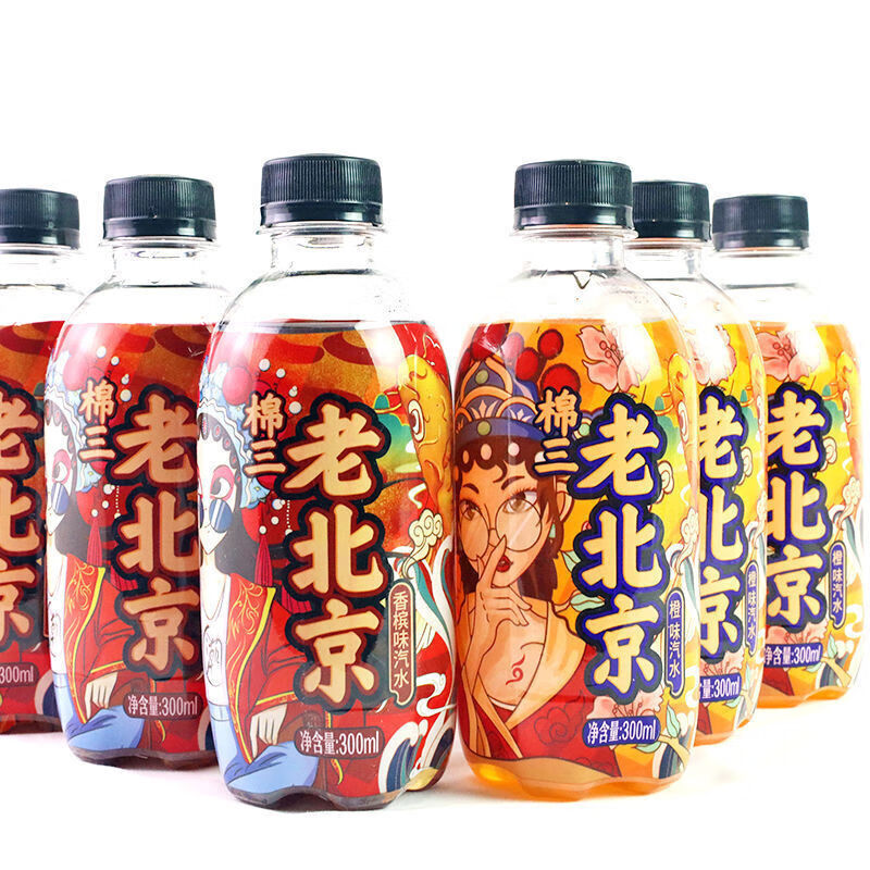 棉三老北京汽水香槟橙味碳酸饮料300ml2夏季饮品怀旧童年的味道橙味