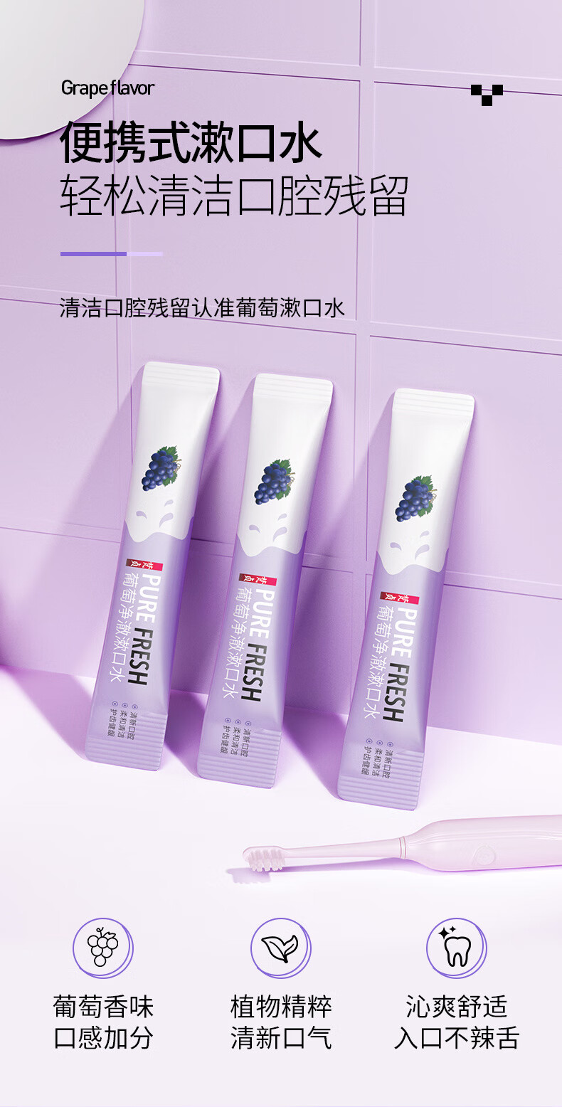 梵贞葡萄净澈漱口水清新口气沁爽不刺激便携式漱口水口腔清洁护理葡萄