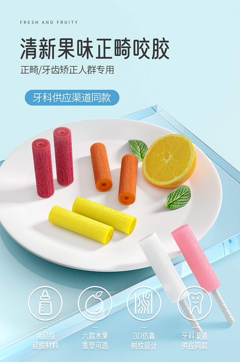 隐适美咬胶咬胶正畸隐适美牙套脸牙齿咬牙磨牙咀嚼棒咬咬胶大人咬合