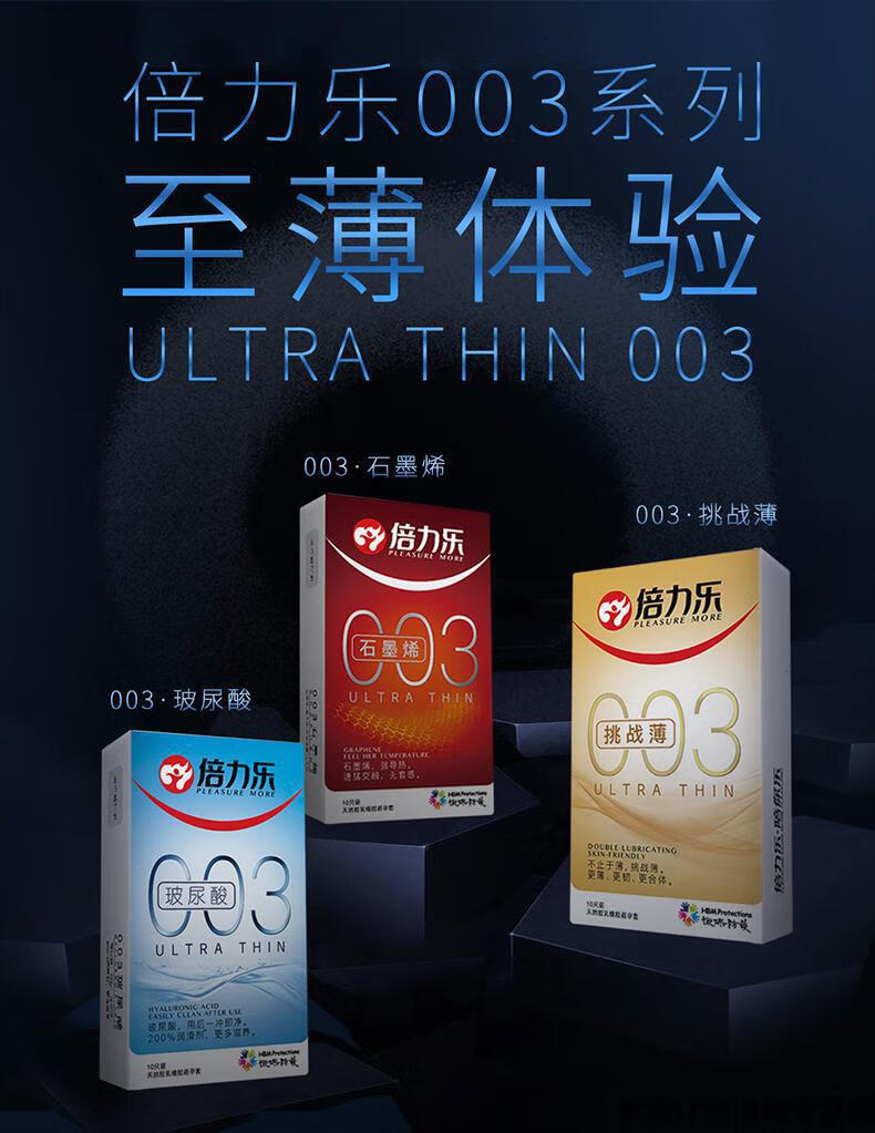 倍力乐超薄避孕套加长加粗入珠套人体润滑油003系列玻尿酸安全套套
