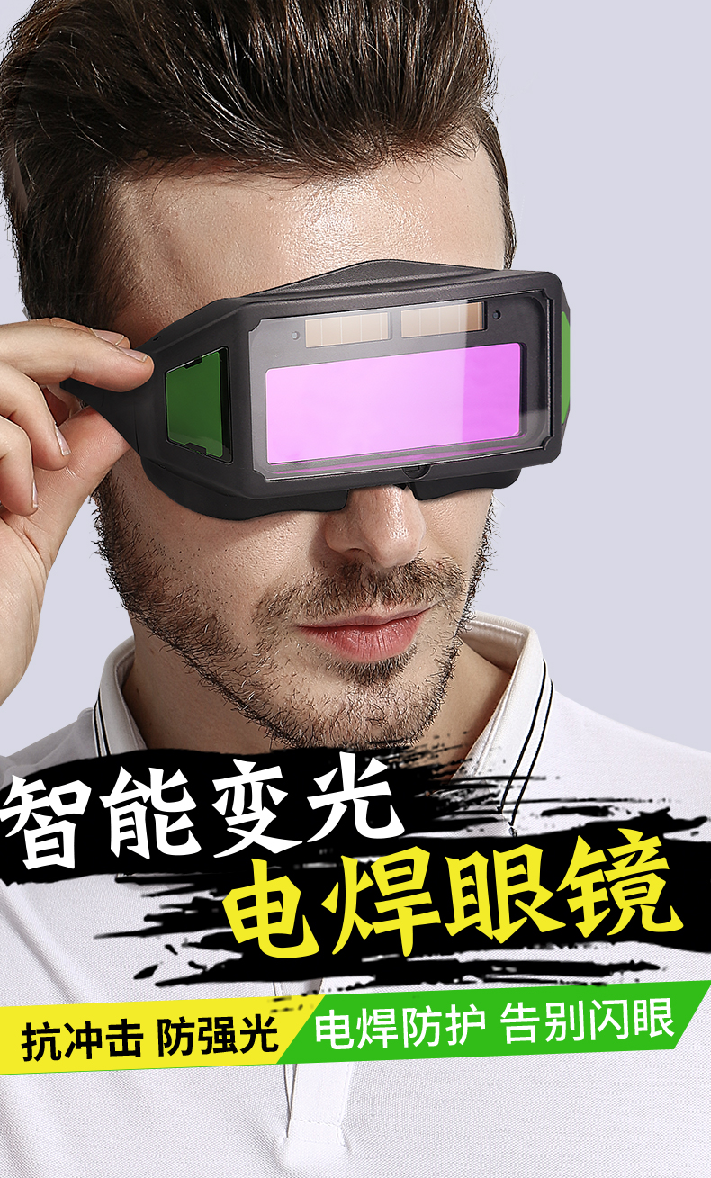 烧电焊眼镜氩弧焊焊工专用神器防打眼自动变光变色护目镜男gs01普通款