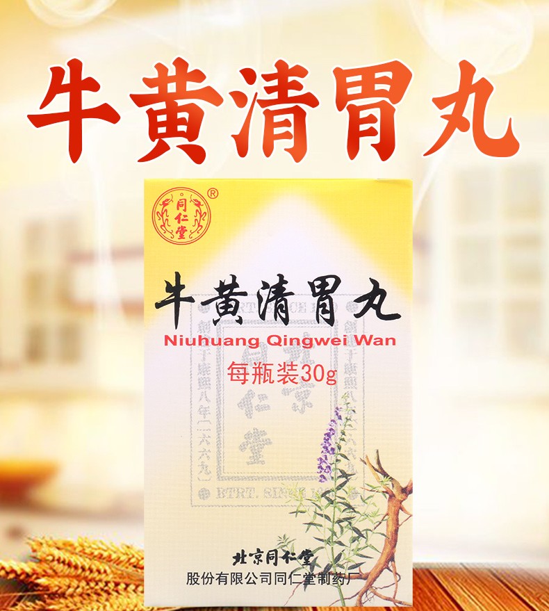 北京同仁堂牛黄清胃丸30g清胃泻火上火下火润燥通便用于心胃火盛头晕