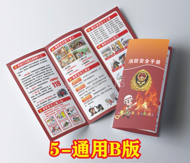 安全月宣传册新款消防安宣传手册防火宣传单消防月折页森林防火画册