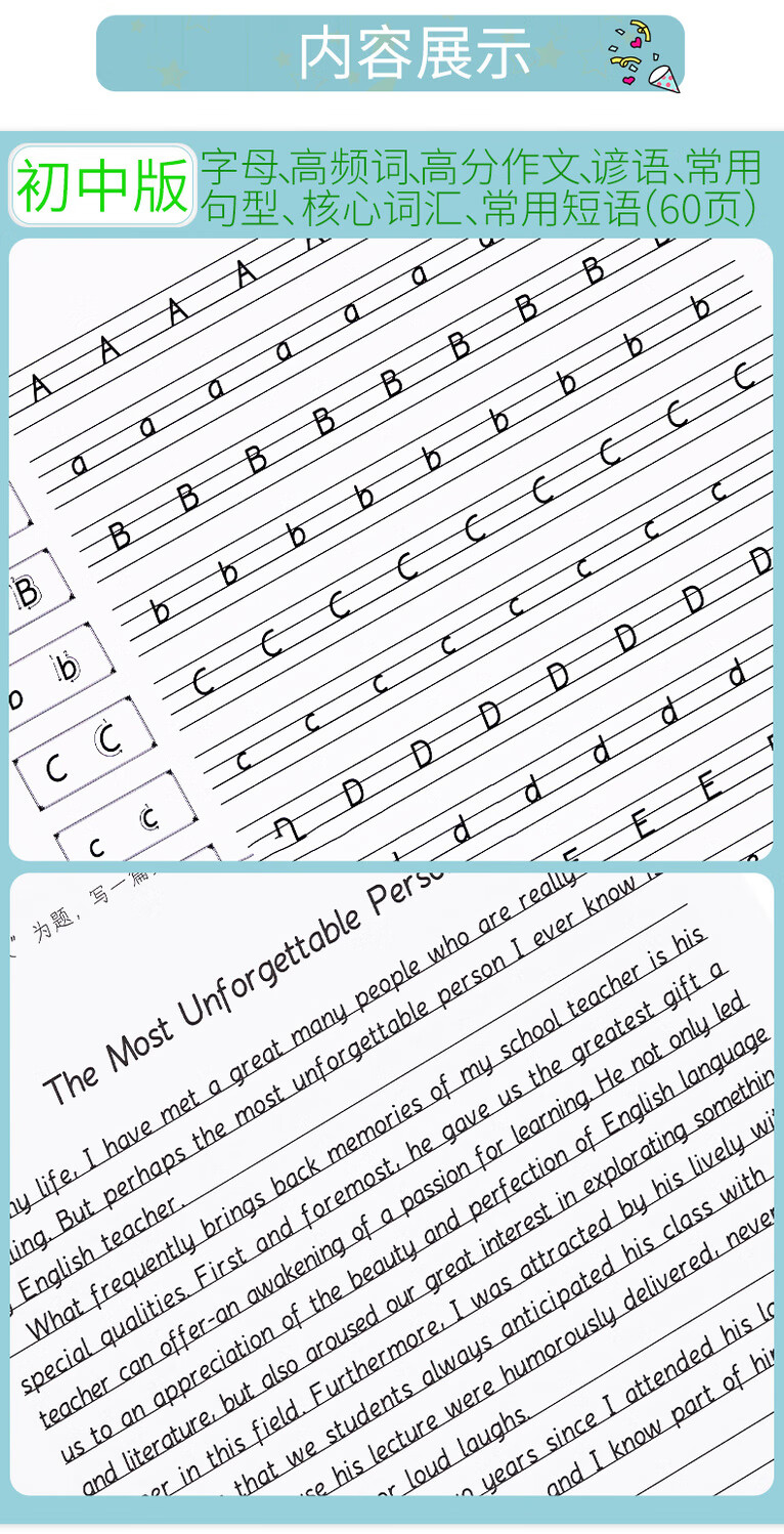 今霸 天高 衡水体英语字帖高中初中大学生临摹练字帖七年级英文字帖