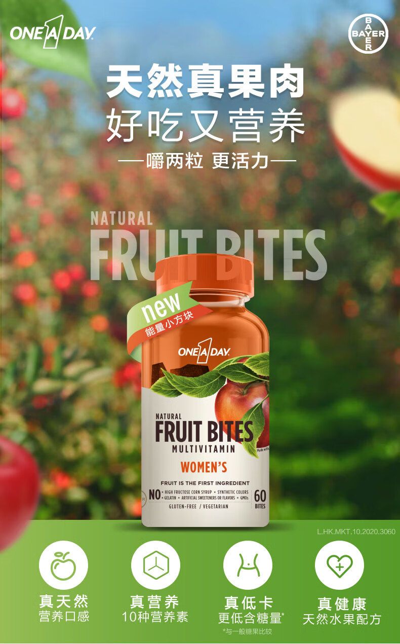 拜耳oneaday女士美颜多维果肉能量小方块水果软糖60粒盒补充多种
