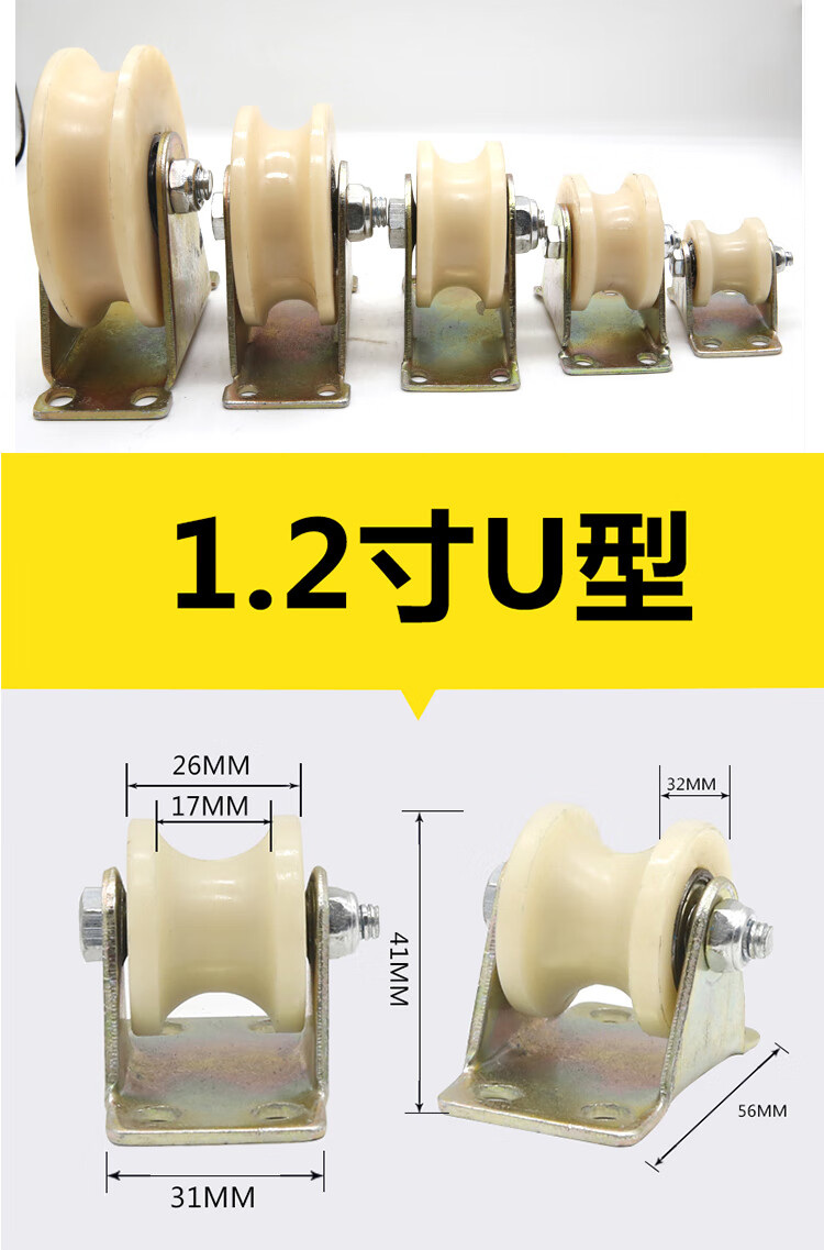 尼龙滑轮v型u型轨道轮平移门钢丝绳行车导向轮槽轮推拉门塑料轮子旺农