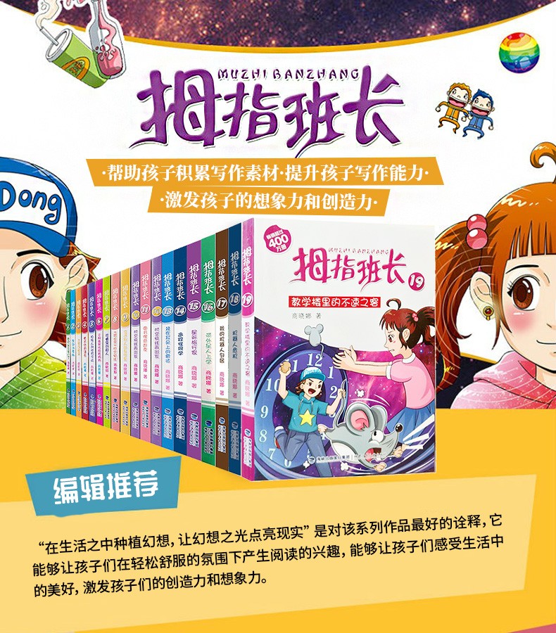 《【单本可选】拇指班长全套21册 商晓娜著 新书可爱的预言家 墙角边