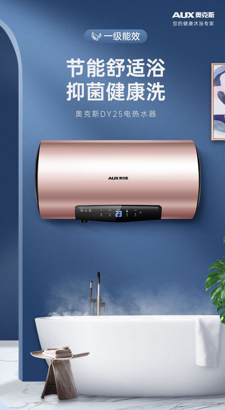 奥克斯aux电热水器3200w一级能效家用储水式热水器80升wifi远程控制80
