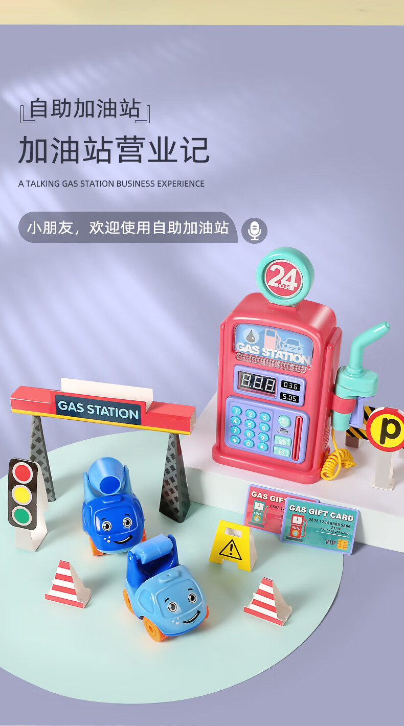 儿童加油站迷你电动仿真会说话自助加油机男女孩过家家玩具早教学习