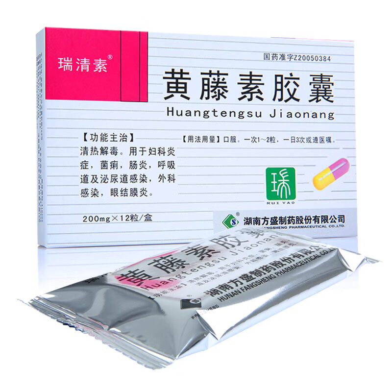 瑞清素黄藤素胶囊02g12粒清热解毒妇科炎症菌痢肠炎呼吸道泌尿道感染