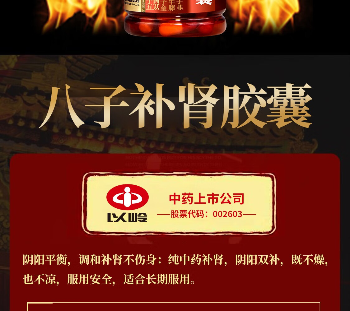 以岭 八子补肾胶囊20粒 壮阳 肾虚肾亏 补肾 生精 治疗阳痿早泄 无力