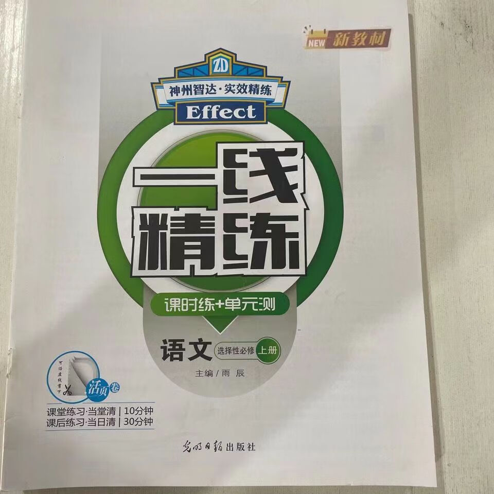 《2022一线精炼选择性必修1语文数学英语物理化学生物历史地理政治