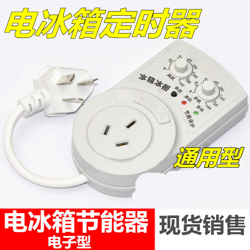 冰箱電冰櫃冰箱溫控調節器調溫開關外用節能溫度控制器通用配件電冰櫃