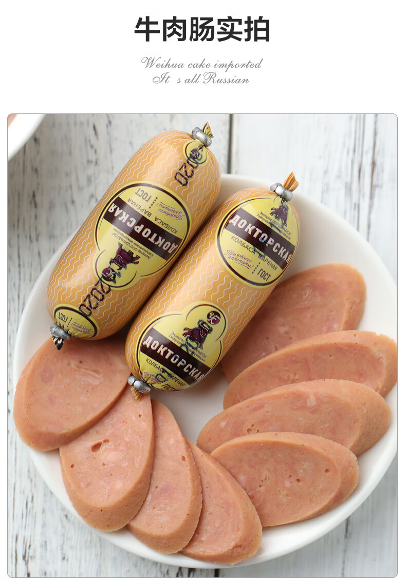 五折俄罗斯风味香肠肉肠俄式卢布肠牛筋鸡肉火腿即食下酒菜休闲零食品