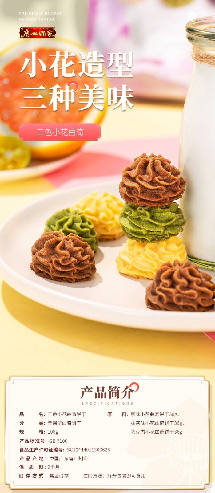 广州酒家利口福巧克力味流心曲奇广东特产广式饼酥曲奇饼干早餐下午茶