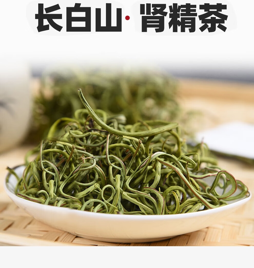 100g東北腎精茶長白山野生腎精茶草野生腎精草茶石韋茶男用2瓶每瓶50