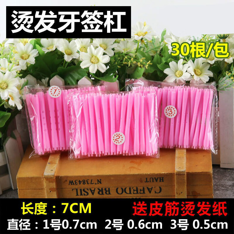 理发店烫发牙签杠美发冷烫杠子发廊小号羊毛卷发杠子超细烫发杠jbb套1