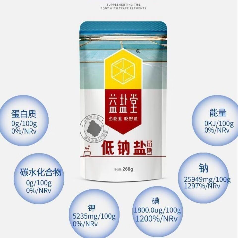 低钠盐未加碘无碘低钠盐不加碘家用食盐低钠高钾盐低钠食盐 低钠【无