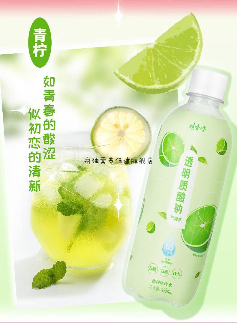 透明质酸钠气泡水青柠味白桃味卡曼橘味 425ml*15瓶 青柠味【图片