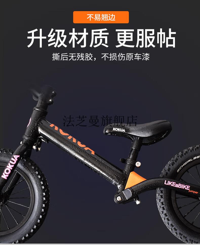 str pro puky papa bike8车 strider str碳车 柔性膜哑光面 (贴坏补