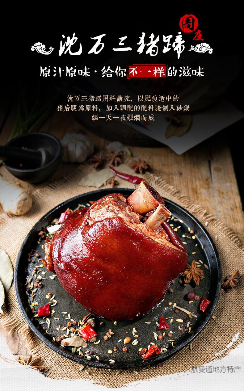 万山蹄髈猪蹄 周庄特产家宴美食沈万三蹄720g猪蹄酱肘