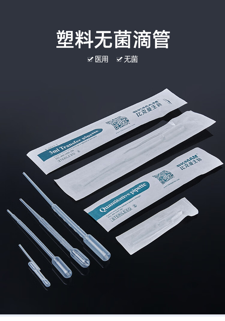 一次性无菌独立塑料滴管加厚巴氏吸管胶头滴管移液吸管比克曼吸管10ml